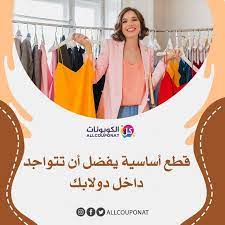مجموعة من القطع الأساسية يفضل ان تتواجد داخل دولابك in 2021