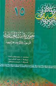0696 كتاب صيغة مصورة اقرا اونلاين جويرية بنت الحارث free download borrow and streaming internet archive books internet archive writing