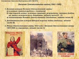 Составная часть второй мировой войны. Velikaya Otechestvennaya Vojna 1941 1945 Prezentaciya Onlajn