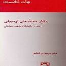 Image result for ‫خلاصه کتاب حقوق بین الملل عمومی ۱ بیگدلی همراه نمونه سوال‬‎