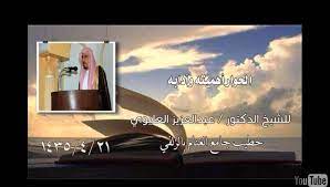 خطبة د عبدالعزيز العليوي خطيب جامع الغنام 21 4 1435هـ pandora screenshot screenshots pandora