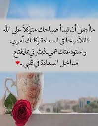 Pin By صورة و كلمة On صباح الخير Good Morning Glassware Mugs Tableware