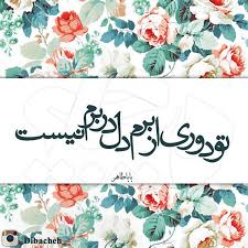 Instagram Photo By شعر پارسي Aug 6 2016 At 1 29pm Utc Persian Poem Calligraphy Persian Poetry Persian Poem