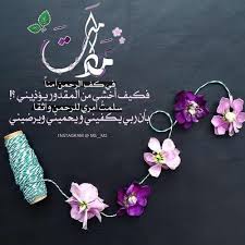 ما دمت في كف الرحمن آمنا فكيف أخشى من Kalima H Cute Cartoon Wallpapers Cartoon Wallpaper Instagram Posts
