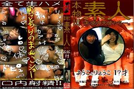 無修正動画 裏DVD】【ようこ, りょうこ】本物!!!素人未惑の天使たち・・・ vol.12【ハメ撮り ロリ系 素人 中出し オナニー】 -  裏DVD・無修正DVD・ストリーミング 【裏DVDマリア】
