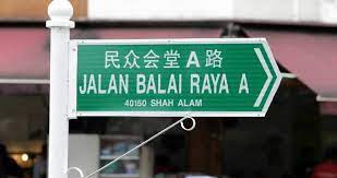 Perkataan alam sekitar atau dalam bahasa inggeris disebut invironment membawa maksud keadaan sekeliling atau lingkungan. 45 Papan Tanda Bahasa Cina Diturunkan