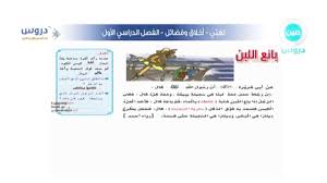 الخامس الإبتدائي الفصل الدراسي الأول لغتي الجميلة أخلاق وفضائل Youtube