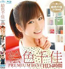Amazon.co.jp: 絵色千佳 PREMIUM BEST HD 4時間 [Blu-ray] : 絵色千佳: DVD
