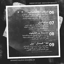 قائمة الفصل الثاني من تحديات monstertober2017 وهو تحدي رسم حيث سترسم 31 رسمة في 31 يوم كل رسم life lesson quotes lesson quotes chalkboard quote art