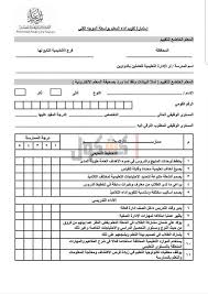 كشكول ننشر محتوي استمارة تقييم المعلمين المرشحين للترقي