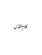 Whether it's to pass that big test, qualify for that big prom. Kalame Muqaddas Roman Catholic Urdu Bible Mindroastermir Free Download Borrow And Streaming Internet Archive