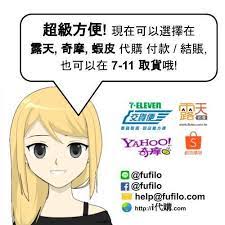 超級方便 現在可以選擇在 露天 奇摩 蝦皮 代購付款 結賬也可以在7 11 取貨哦 fufilo com 自動快速美國代購報價任何美國購物網 如何5分鐘內快速知道美國代購 一口 價步驟1 找 in 2020 fictional characters memes character