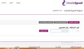 التضامن عن الحوار المجتمعي لقانون الأحوال الشخصية: ÙØ§ØªÙˆØ±Ø© Ø§Ù„ØªÙ„ÙŠÙÙˆÙ† Ø§Ù„Ø£Ø±Ø¶ÙŠ Ù„Ø´Ù‡Ø± ÙŠÙˆÙ„ÙŠÙˆ 2020 ÙˆØ®Ø·ÙˆØ§Øª Ø§Ù„Ø³Ø¯Ø§Ø¯ Ø§Ù„Ø¥Ù„ÙƒØªØ±ÙˆÙ†ÙŠ