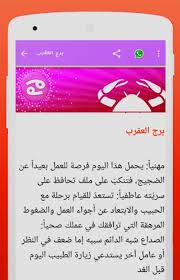 توقعات الابراج 2020 Pour Android Telechargez L Apk