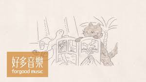 I love you so much 很想很想你 有一天 再見 _ ▶製作credit 作詞 lyricist：魏如萱 waa wei 作曲 composer：魏如萱 waa wei 製作人 producer：陳建騏 george chen 編曲 arranger：韓立康 gummybearman 編曲製作人 arrangement producer：韓立康. å°ˆè¨ª é­å¦‚è±è«‡ è—è'—ä¸¦ä¸ç­‰æ–¼éºå¿˜ å½¼å€‹æ‰€åœ¨ æ˜¯æ•´å¼µå°ˆè¼¯æœ€å¾Œå®Œæˆçš„æ­Œ Blow å¹éŸ³æ¨‚