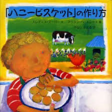 Picture book How to make honey biscuits