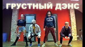 скачать песню под грустный дэнс я отпускаю нашу любовь Tanec Pod Pesnyu Artik Asti Grustnyj Dens Youtube