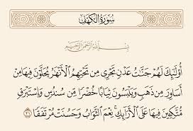 أُوْلَئِكَ لَهُمْ جَنَّاتُ عَدْنٍ تَجْرِي مِن تَحْتِهِمُ الأَنْهَارُ يُحَلَّوْنَ فِيهَا مِنْ أَسَاوِرَ مِن ذَهَبٍ وَيَلْبَسُونَ ثِيَابًا إِنَّ الَّذِينَ آمَنُوا وَعَمِلُوا الصَّالِحَاتِ كَانَتْ لَهُمْ جَنَّاتُ الْفِرْدَوْسِ نُزُلا. Ø£ÙˆÙ„Ø¦Ùƒ Ù„Ù‡Ù… Ø¬Ù†Ø§Øª Ø¹Ø¯Ù† ØªØ¬Ø±ÙŠ Ù…Ù† ØªØ­ØªÙ‡Ù… Ø§Ù„Ø£Ù†Ù‡Ø§Ø± ÙŠØ­Ù„ÙˆÙ† ÙÙŠÙ‡Ø§ Ù…Ù† Ø£Ø³Ø§ÙˆØ± Ø§Ù„ÙƒÙ‡Ù 31