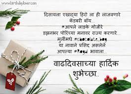 See more ideas about marathi love quotes, love quotes, quotes. Best Birthday Wishes