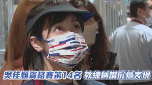 27 歲的吳佳穎是高雄人，去年剛從國立臺灣師範大學運動競技系碩士班畢業，她也是中華隊射擊隊國手，主攻 10 公尺空氣手槍以及兼項 25 公尺、.22 火藥手槍。. Jmgvarxofeozqm