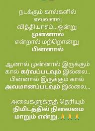 Pin By Rasool On Tamil 2 Inspirational Quotes Pictures Motivational Quotes For Life Language Quotes