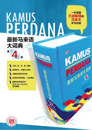 Pengantar engineering/edisi ketiga paul h. Ready Stock Kamus Perdana æœ€æ–°é©¬æ¥è¯­å¤§è¯å…¸ Edisi Keempat ç¬¬4ç‰ˆ ç²¾è£…ç‰ˆ Lazada
