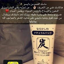 تقدم لك نواعم حقيقة ماسك الفحم وقائمة تفصيلية بالفوائد التي يقدمها للبشرة، بالإضافة إلى الأضرار المحتملة، مع طريقة التحضير والتطبيق والإزالة وتجنب الأضرار. Refresh Beauty Ù…Ø§Ø³Ùƒ Ø§Ù„ÙØ­Ù… Ø§Ù„ÙƒÙˆØ±ÙŠ Ø§Ù„Ø§ØµÙ„ÙŠ Ù…Ù† Facebook