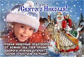 День святого николая в болгарии. Den Svyatogo Nikolaya 2018 á‰ Tradicii I Pzdravleniya Korrespondent Net
