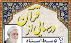 نتیجه تصویری برای جواب درسهایی از قرآن پنجشنبه 97/8/3