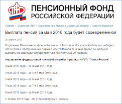 Pensiya V Mae 2018 Goda Grafik Vyplat V Moskve Spb I Regionah Rossii Lgototvet