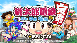 桃鉄令和スイッチ ゲームの勝ち方やテクニックは どうやって1位になればいい Mental Holiday