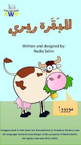 Riri The Cow Arabic Story Learn Arabic Arabicwithnadia Com Na Learning Arabic Arabic Kids Arabic Alphabet For Kids