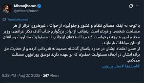 رنجبران؛ مشاور عراقچی استعفا داد