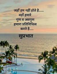 Hd Good Morning Images In Hindi For Whatsapp And Facebook Good Morning Inspirational Quotes Good Morning In Hindi Good Morning Quotes