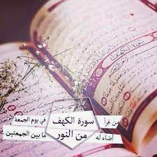 سورة الكهف morning quotes la fashion hadith