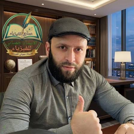حمياني للفيزياء
