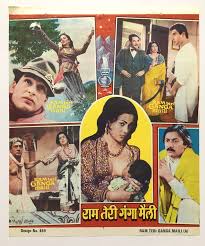 India RAM Teri Ganga Maili Mandakini Bollywood Art Print 12.50in x 1