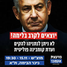 IvriAvi @OctoberCouncil @UnxeptableD על אותו אחד ושמו נתניהו המושחת השקרן