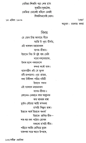 297 pages · 2012 · 525 kb · 4,436 downloads· english. Rabindra Chayanika 101 Selected Bengali Poems Of Rabindranath Tagore