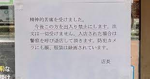 神田の日高屋 今後この方を出入り禁止にします 変わる 神田 本当