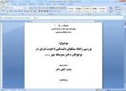 Image result for ‫دانلود کتاب روانشناسی عمومی هیئت مولفان‬‎