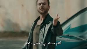 ياماش في البدايةةة مت ضحكك Cukur Arasbulutiynemli Berkayates الحفرة Memes Funny Faces Arabic English Quotes Funny Arabic Quotes