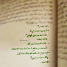 رواية يا صاحبي السجن ايمن العتوم Quotes From Novels Some Words Arabic Words