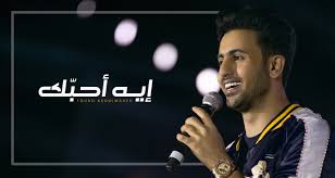 Maybe you would like to learn more about one of these? Ø¥ÙŠÙ‡ Ø£Ø­Ø¨Ùƒ Ø£Ø­Ø¯Ø« Ø£ØºØ§Ù†ÙŠ ÙØ¤Ø§Ø¯ Ø¹Ø¨Ø¯ Ø§Ù„ÙˆØ§Ø­Ø¯ Ø¨Ø§Ù„ÙÙŠØ¯ÙŠÙˆ Bitajarod Online Magazine