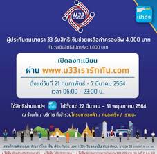 เปิดเผยไทม์ไลน์แบบละเอียด ม.33 เรารักกัน รับเงิน 4000 บาท ตั้งแต่ลงทะเบียน ถึง เริ่มจ่ายเงิน วันไหน. Ebvbzjnedqefrm