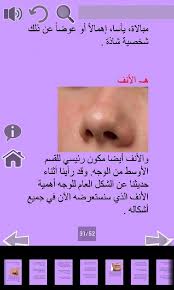 تحميل تحليل الشخصية ملامح الوجه Free Apk لـ Android