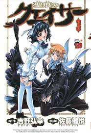 Seikon No Qwaser 9 Read Seikon No Qwaser Chapter 9 Online Anime Manga Two Faces