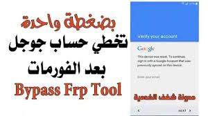 تحميل r3 pro bypass frp اخر اصدار تخطي حساب جوجل برنامج تخطي حساب جوجل يمكنك الان تحميل برنامج تخطي حساب جوجل هواوي تحميل ملف technology google account aiga