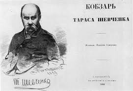 У наш час під назвою. Viznachna Literaturno Gromadska Podiya 27 Sichnya 1860 Roku Vpershe Opublikovano Povne Vidannya Kobzarya Tarasa Shevchenka Kultura Ostannij Bastion
