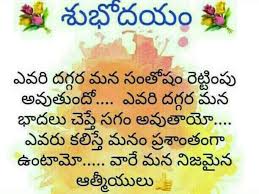 Good Morning Saved By Sriram Love Quotes In Telugu Telugu Inspirational Quotes Life Quotes